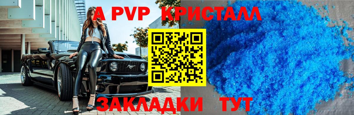 Сердобск  Alpha-PVP Crystall  Вход с VPN 