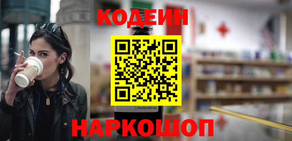 Сердобск  Кодеин напиток Lean (лин)  Кодеиновый сироп Lean напиток Lean (лин)  Вход с VPN 