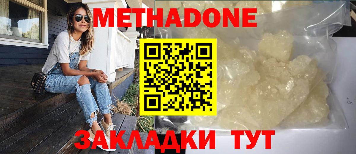 МЕТАДОН мёд Сердобск